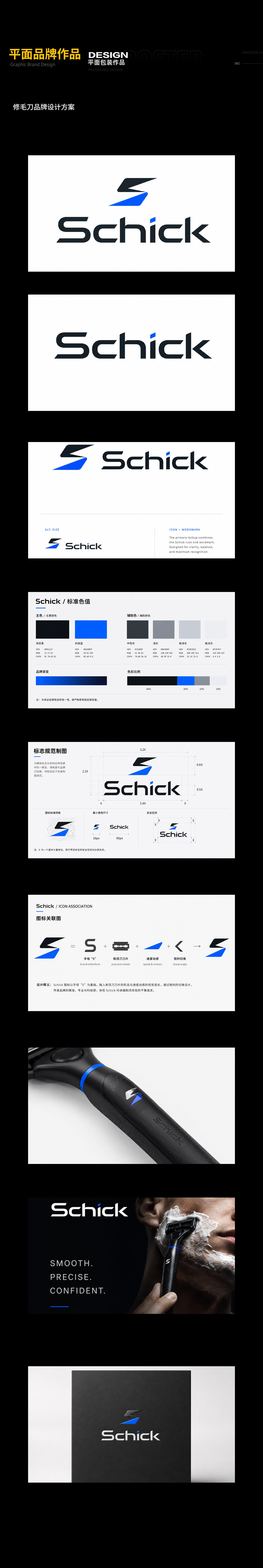 Schick 品牌 Logo 设计